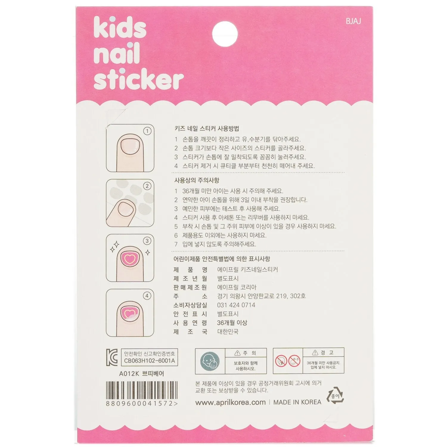 April Kids Nail Sticker - # A012K